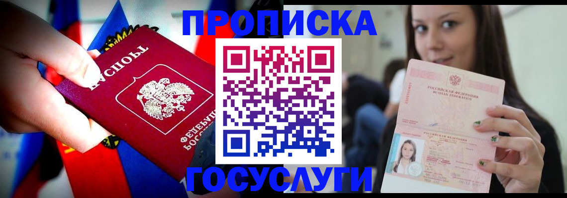 прописка штамп в Сахалинской области