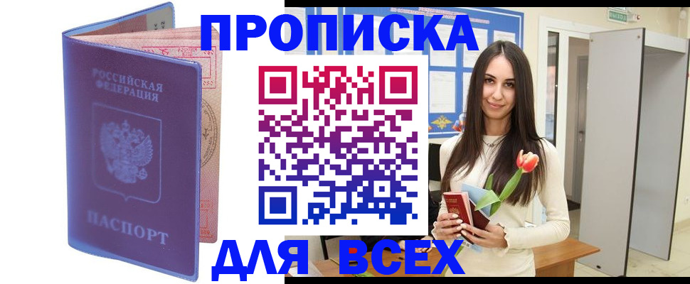 прописка 2025 в Сахалинской области