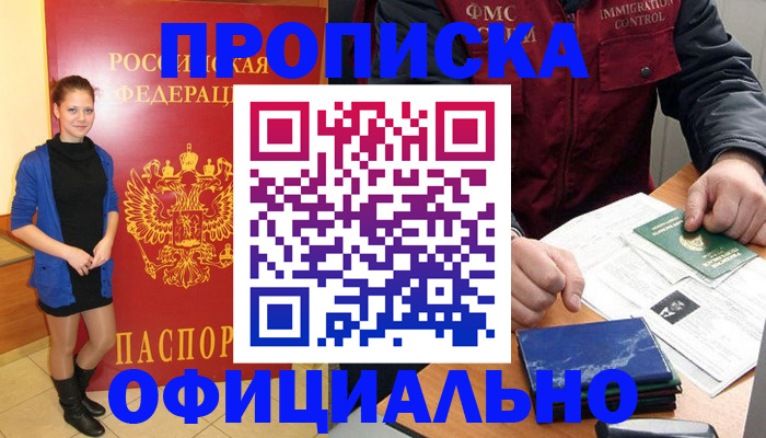 прописка 2025 в Сахалинской области