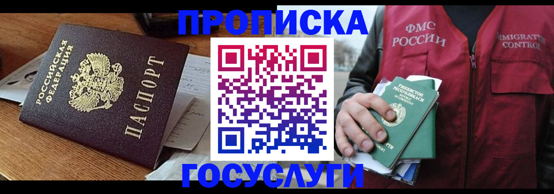 временная регистрация купить в Сахалинской области